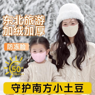 东北防风防寒保暖口罩亲子儿童女