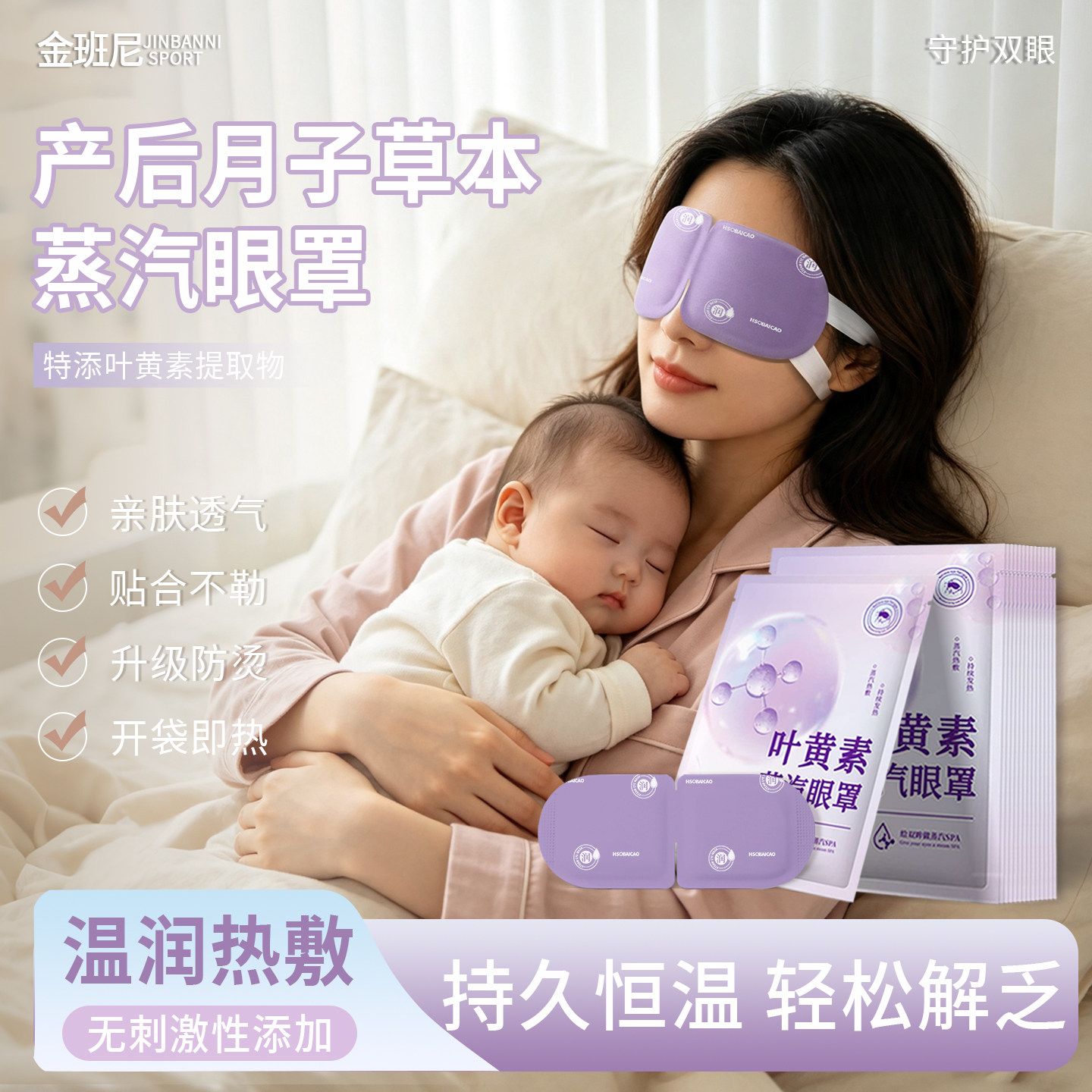【无刺激性】叶黄素月子蒸汽眼罩