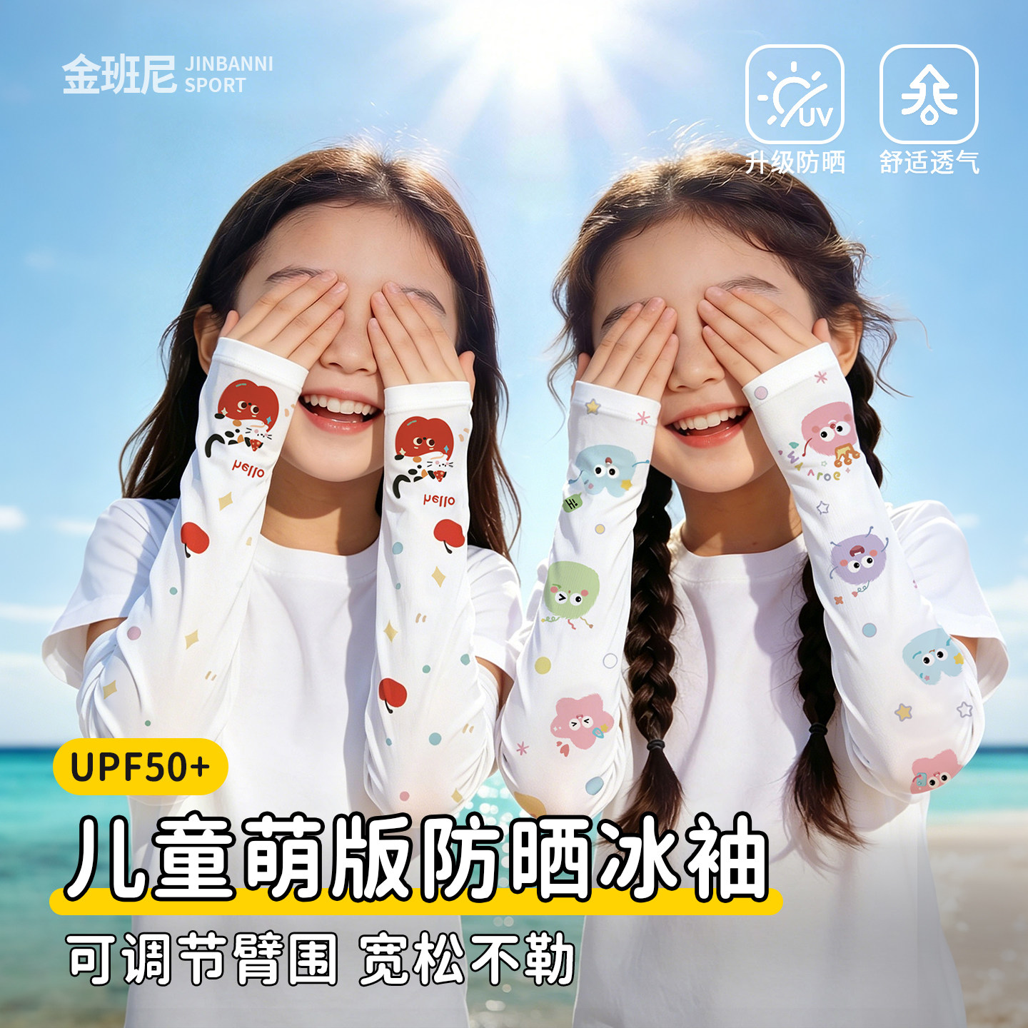 卡通萌趣宝宝袖套宽松透气可调节