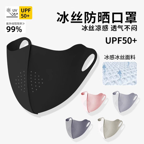 冰丝防晒口罩防紫外线女夏季薄款