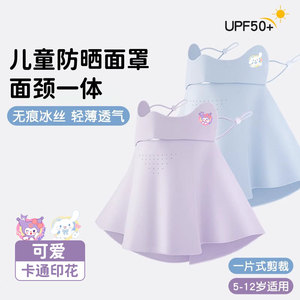 儿童防晒口罩夏轻薄透气防紫外线