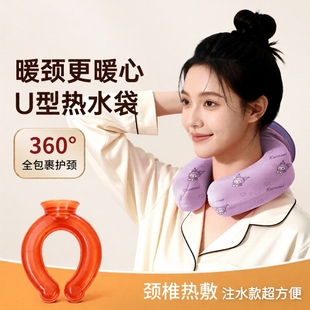 u型热水袋注水暖水袋颈椎专用热敷袋护脖颈热敷神器女生2025新款