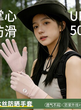 防晒手套女夏季薄款冰丝遮阳抗UV运动骑行可触控屏幕户外登山防滑