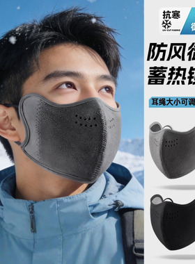 保暖口罩男士冬季东北防寒防风高颜值3d立体黑色加绒加厚防冻脸