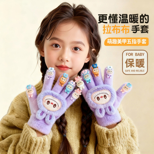 拉布布儿童保暖手套女童冬可爱男童宝宝毛绒加厚上学专用五指防寒