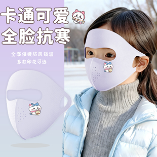 保暖口罩儿童5到12岁防风防寒全脸3到6岁2025新款 宝宝脸基尼冬季
