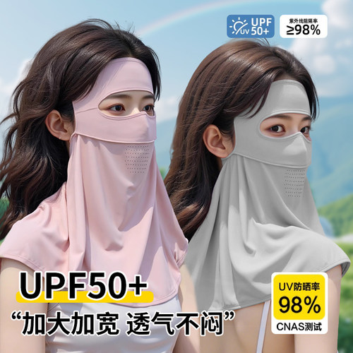 【360°一体式】防晒面罩护颈