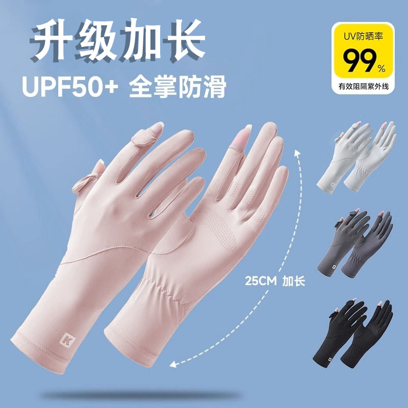 防晒手套女遮阳防紫外线夏季电动车骑行开车钓鱼凉感冰丝加长薄款