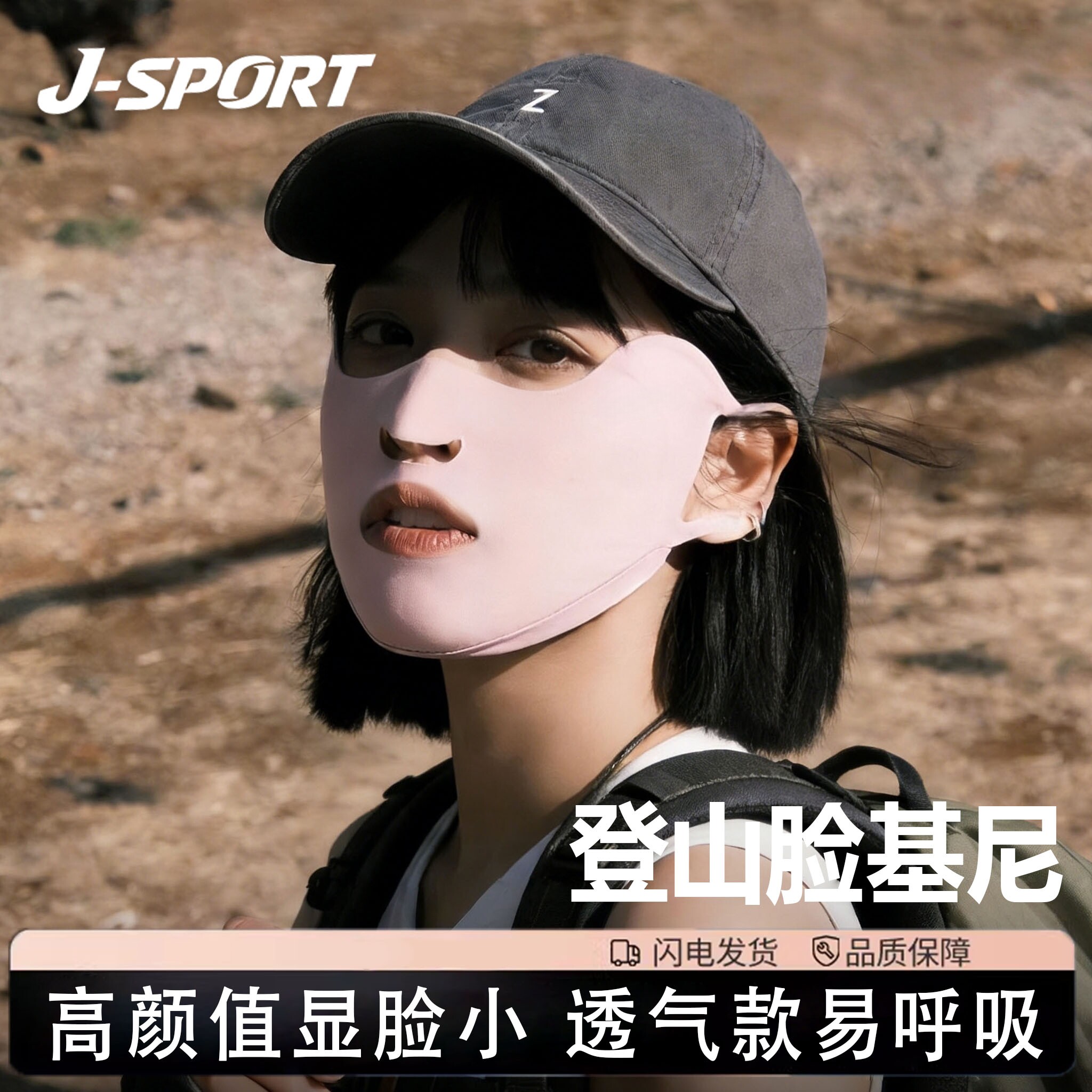 登山脸基尼面罩女防晒口罩夏季户外冰丝跑步防紫外线透气2026新款