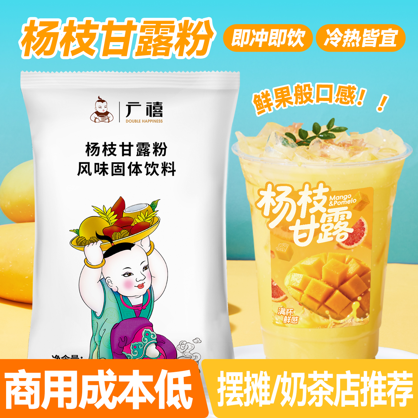 广禧杨枝甘露粉1kg奶茶店配料