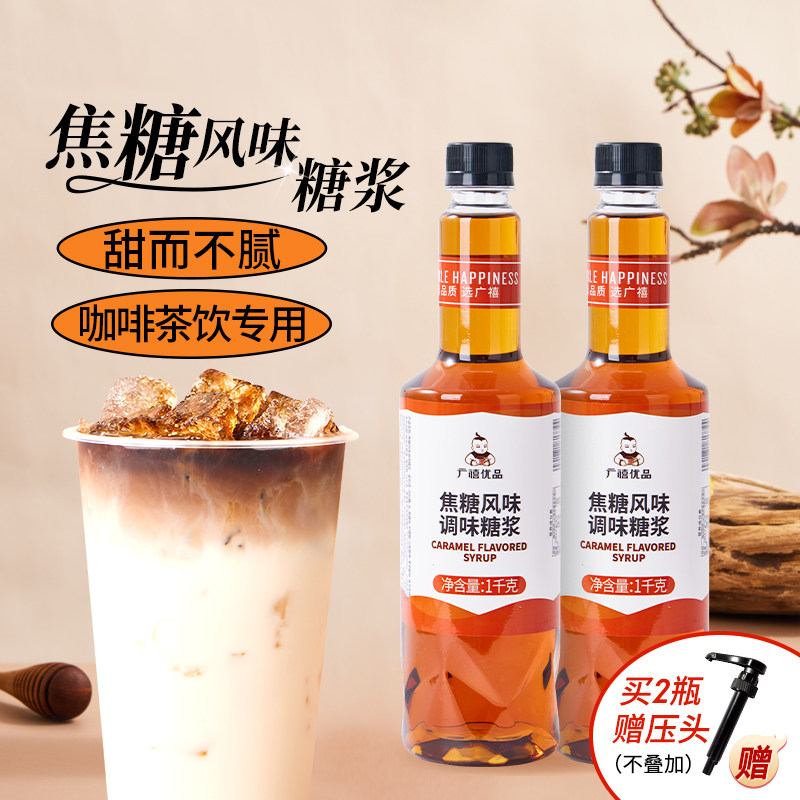 广禧焦糖糖浆1kg黑糖烤奶蓝柑风味糖浆商用咖啡奶茶店调酒专用