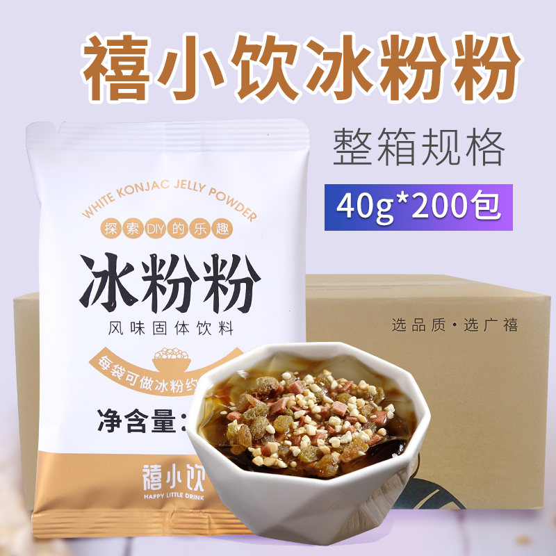 整箱饮冰粉粉配料商用摆摊