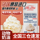 爱乐薇铁塔稀奶油1L法国铁塔动物奶油雪媚娘蛋糕裱花专用烘焙家用