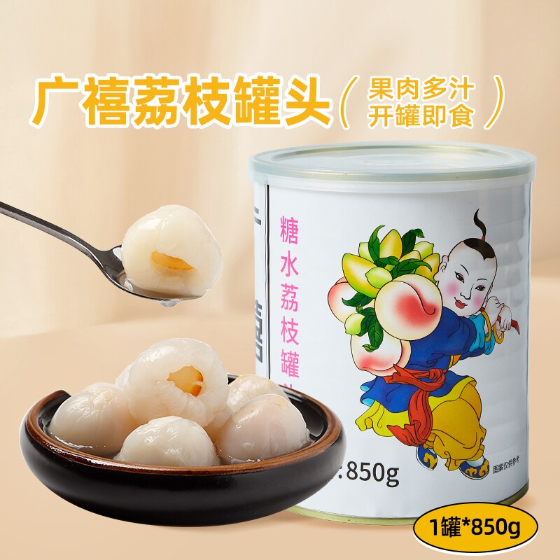 广禧糖水荔枝罐头850g即食荔枝果肉颗粒新鲜杨梅水果罐头奶茶专用