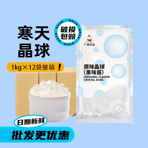 广禧寒天晶球kg12整箱脆波波原味