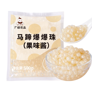 广禧马蹄爆爆珠 红豆爆爆蛋水果捞配料脆啵啵珍珠奶茶店专用原料