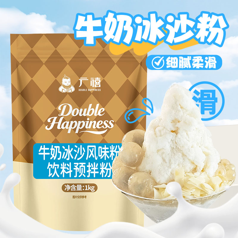广禧牛奶冰沙粉1kg商用刨冰粉图片