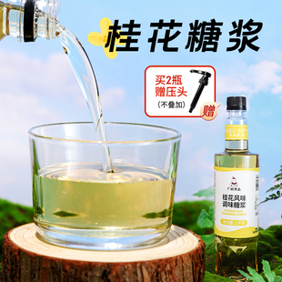 广禧桂花糖浆1kg 风味糖浆商用咖啡拿铁鸡尾调酒烘焙奶茶店专用