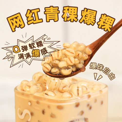 广禧青稞爆爆珠900g奶茶店专用