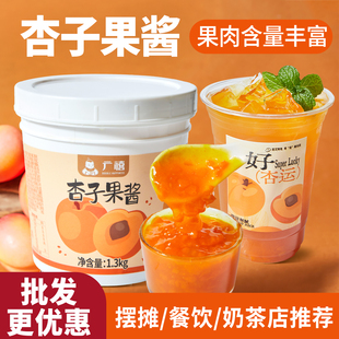 广禧优品杏子果酱1.3kg 含果肉果粒芒果奶茶商用烘焙餐饮专用原料