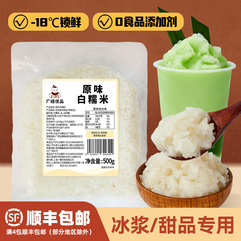 广禧冷冻白糯米500g江米椰芒果糯米饭贵州冰浆烘焙甜品奶茶店商用,粮油调味/速食/干货/烘焙,糯米,淘宝优惠券,粉丝福利购,淘宝优惠卷