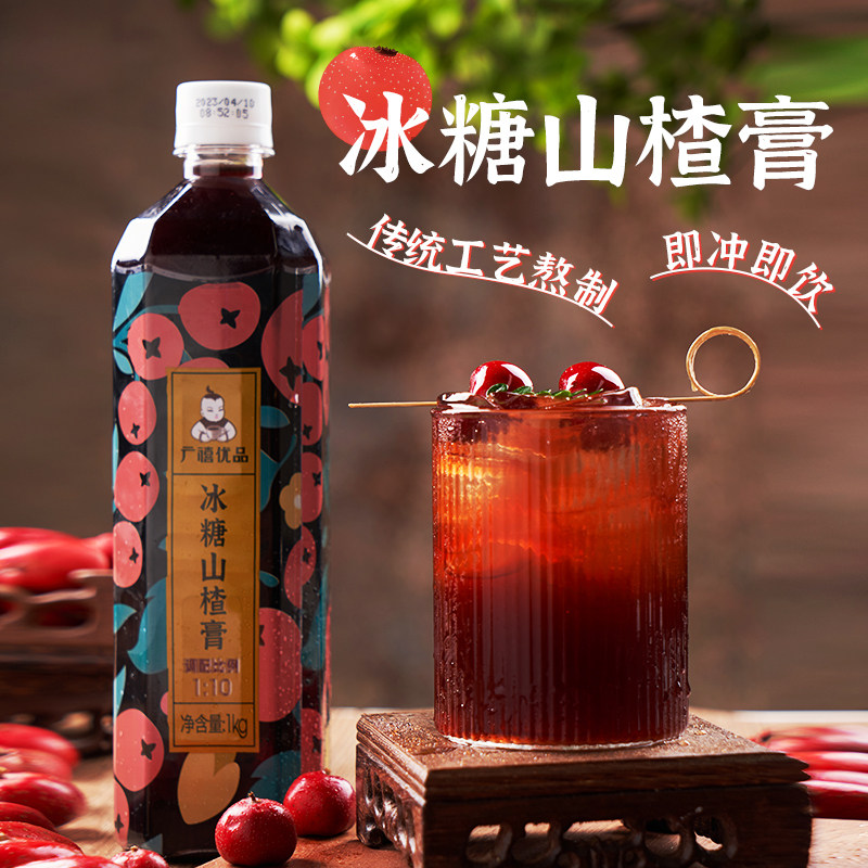 广禧优品冰糖山楂膏1kg 浓缩山楂汁冲饮料浓浆商用火锅餐饮店原料