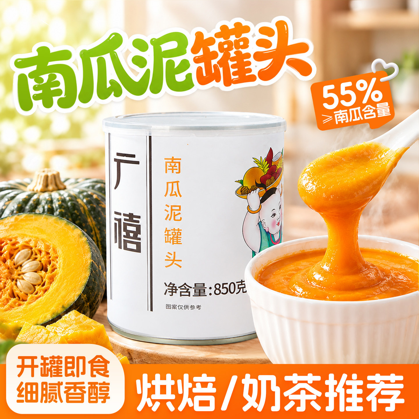 广禧南瓜泥罐头850g五谷罐头