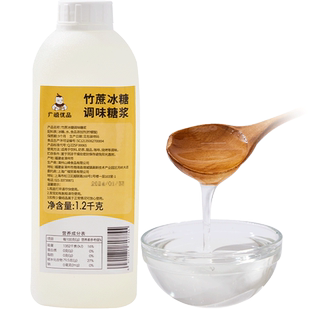 广禧竹蔗冰糖糖浆1.2kg 手打柠檬水果茶奶茶店专商用果糖咖啡调味