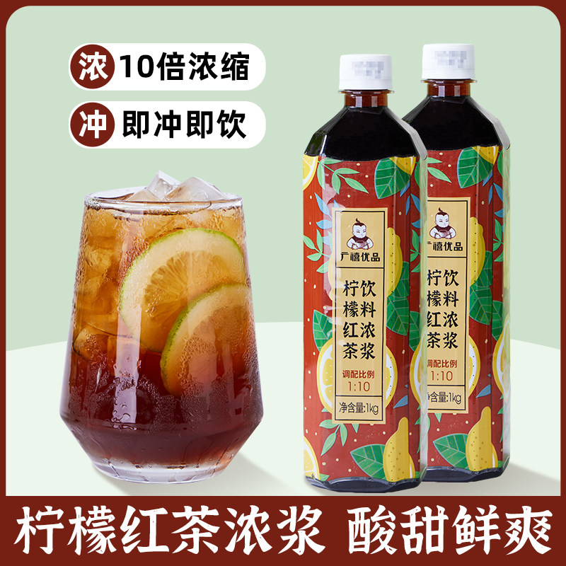 广禧优品柠檬红茶汁1kg 浓缩冲饮果汁饮料浓浆商用奶茶餐饮店专用
