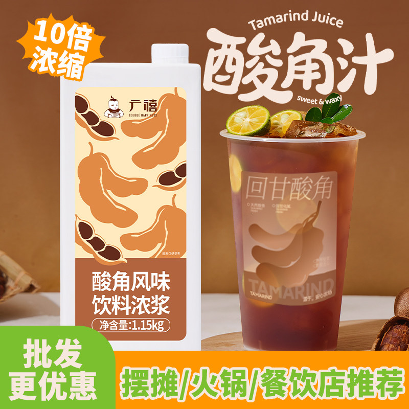 广禧酸角汁1.15kg浓缩冲饮果汁酸梅膏云南特产餐饮店商用饮料专用,咖啡/麦片/冲饮,果味/风味/果汁饮料,淘宝优惠券,粉丝福利购,淘宝优惠卷