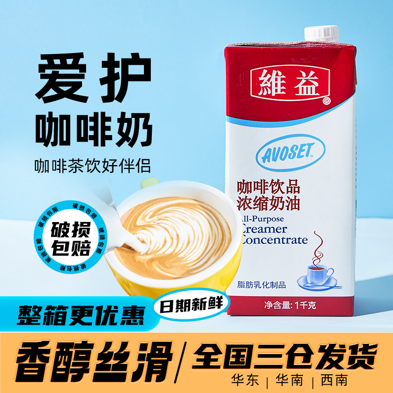 爱护咖啡奶1L植脂浓缩稀奶油淡奶