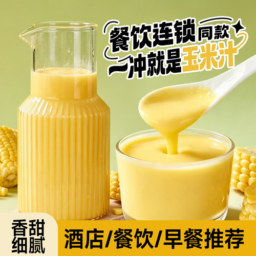 广禧玉米汁粉1kg热饮商用玉米糊