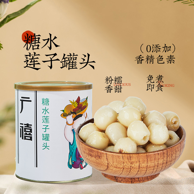 广禧糖水莲子罐头900g
