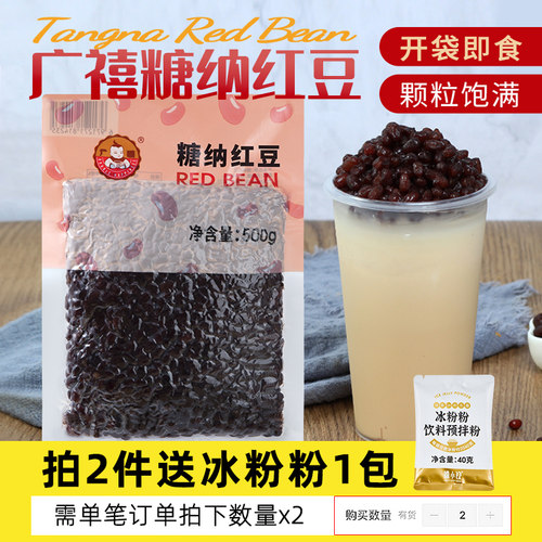 广禧糖纳红豆500g免煮熟