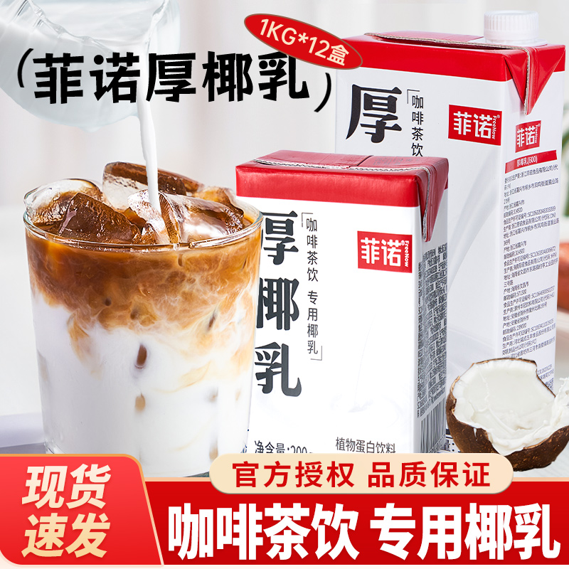 菲诺厚椰乳1L自制生椰拿铁