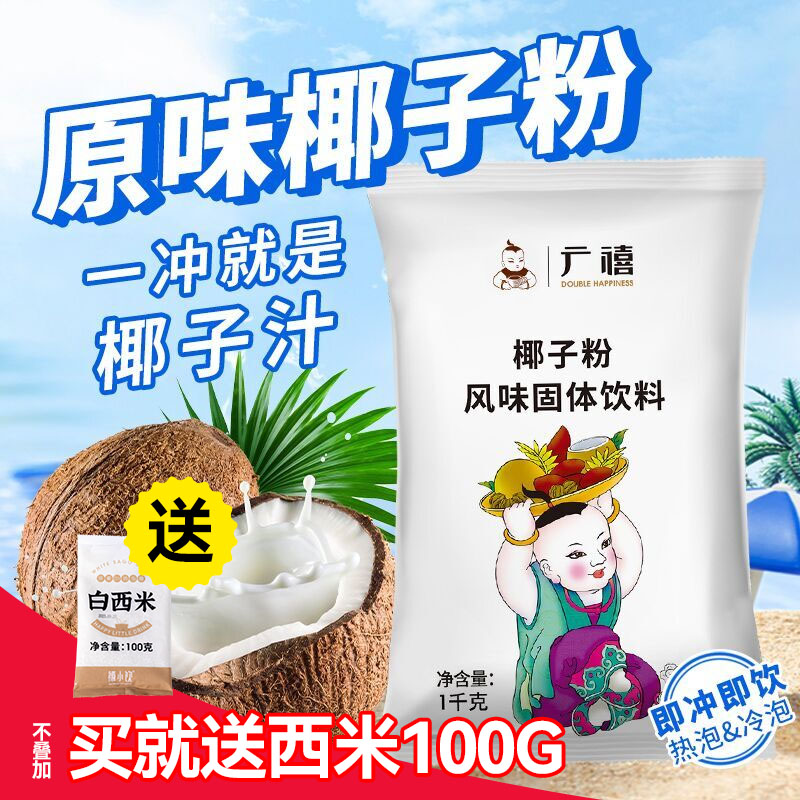 广禧速溶椰浆粉椰子粉椰汁粉