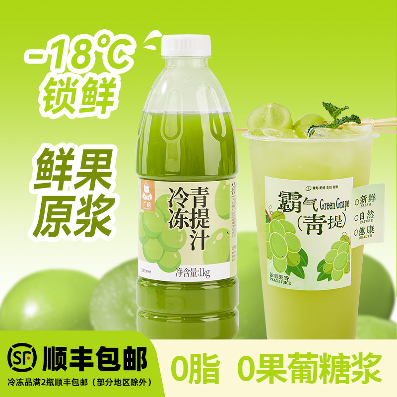 广禧优品冷冻青提汁阳光多肉青提图片