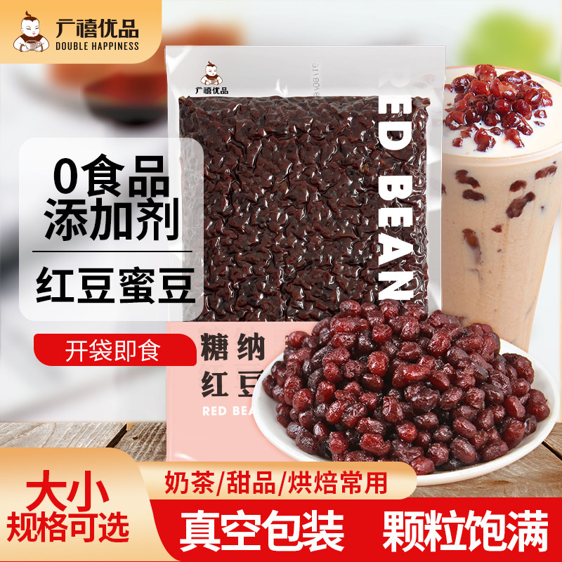 广禧糖纳红豆蜜豆糖蜜红小豆奶茶店商专用甜品烘焙家用即食小包装