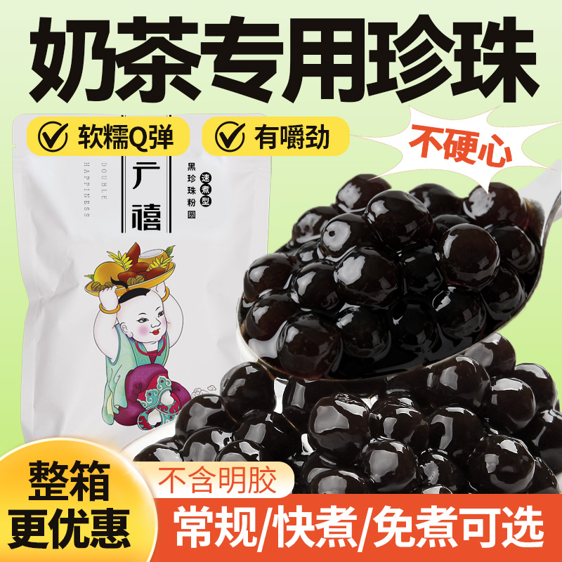 广禧快煮珍珠粉圆1kg琥珀黑糖珍