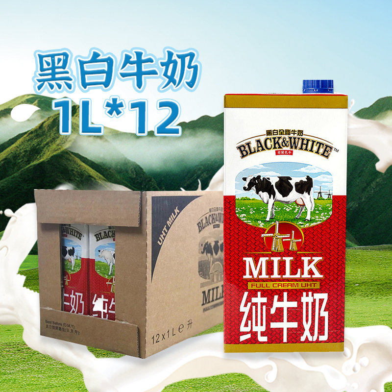 荷兰进口黑白全脂牛奶1L*12盒