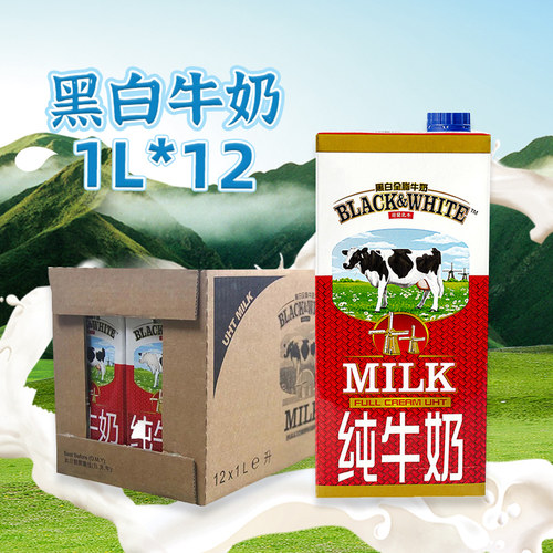 荷兰进口黑白全脂牛奶1L*12盒