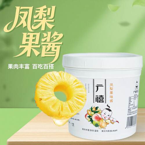 广禧优品凤梨果酱1.3kg即食菠萝