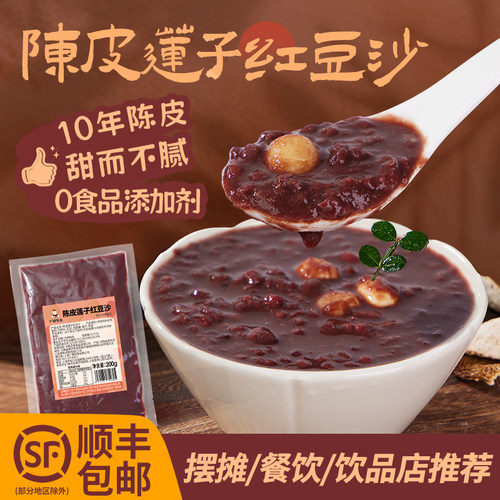 广禧优品冷冻陈皮莲子红豆沙低脂