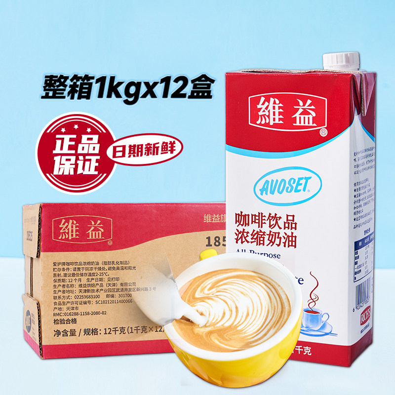 维益爱护牌咖啡奶12盒整箱 浓缩植脂淡奶稀奶商用咖啡奶茶店专用