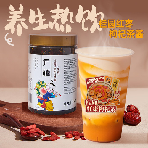 广禧优品桂圆红枣枸杞茶酱1kg