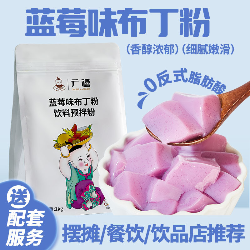 广禧蓝莓味布丁粉1kg 椰奶冻布丁粉果冻粉商用自制甜品奶茶店专用,粮油调味/速食/干货/烘焙,果冻/布丁粉,淘宝优惠券,粉丝福利购,淘宝优惠卷