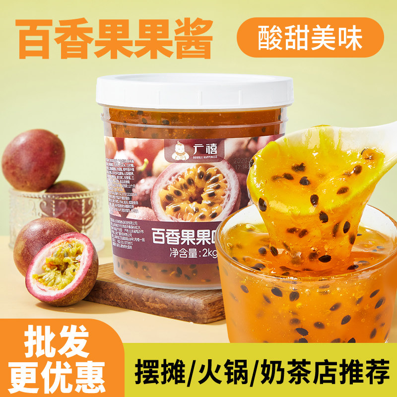 广禧百香果酱蓝莓芒果果酱含果肉草莓水蜜桃果粒酱2kg奶茶店原料,粮油调味/速食/干货/烘焙,果酱/鲜花酱/甜味酱,淘宝优惠券,粉丝福利购,淘宝优惠卷