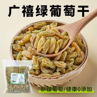 广禧绿葡萄干500g 新疆无籽免洗大颗粒零食商用冰粉水果捞小配料