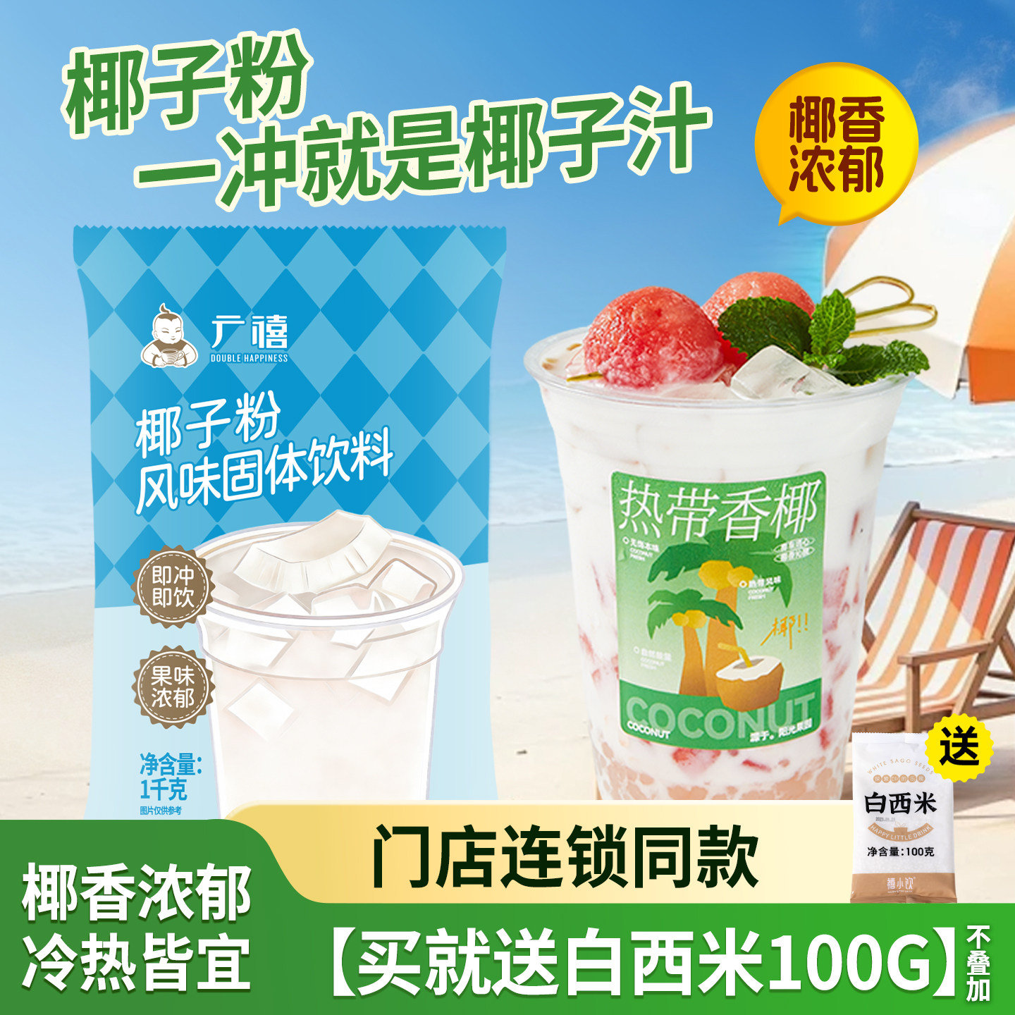 广禧优品速溶椰浆粉椰子粉1kg 椰汁粉浓香味生椰拿铁椰浆原料专用