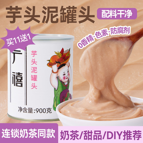 广禧芋头泥罐头900g奶茶店专用